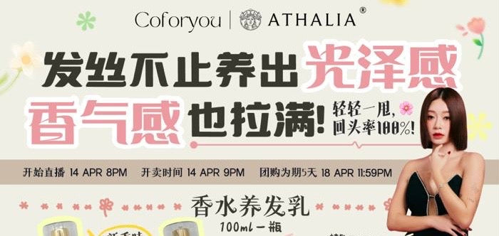 ATHALIA x Coforyou