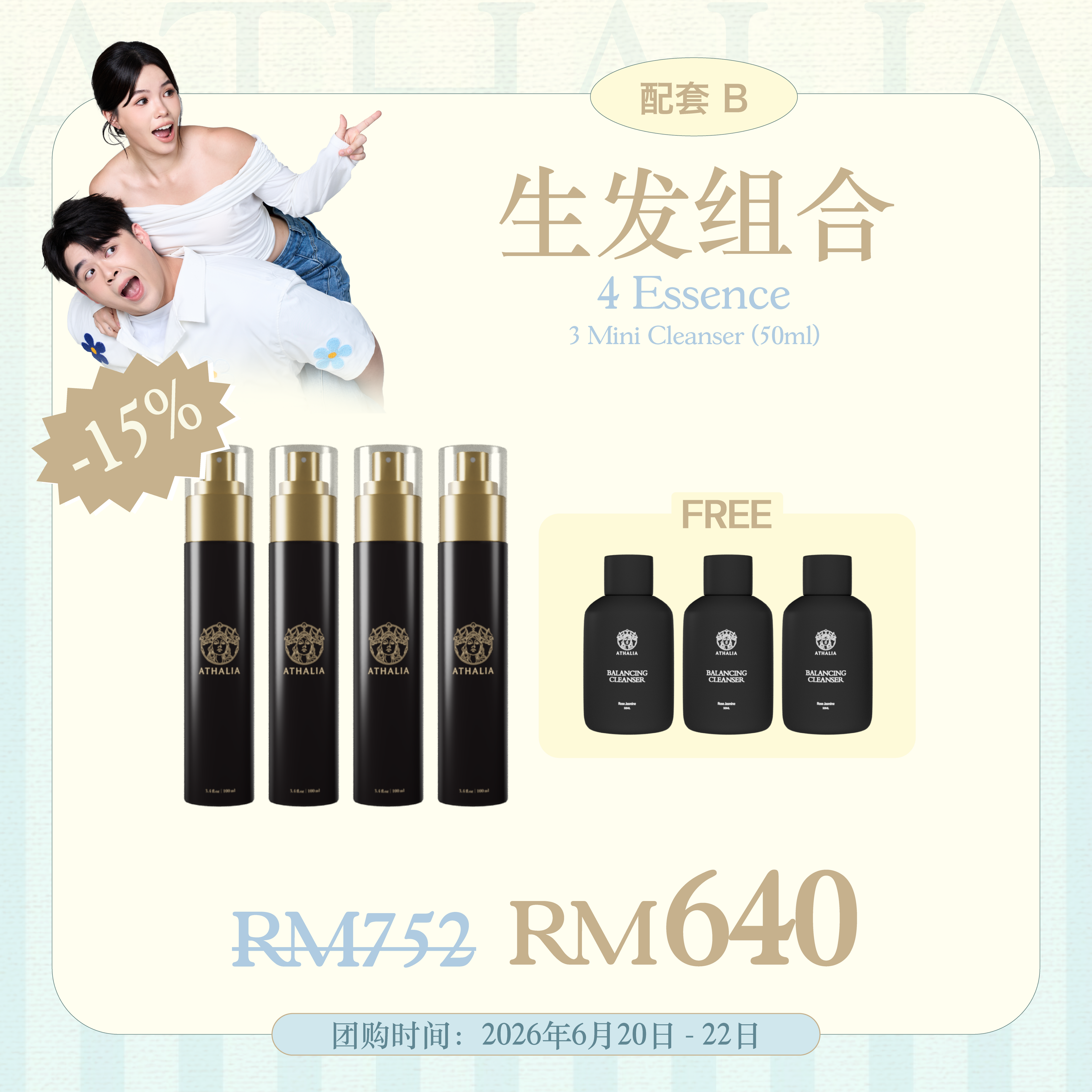 [Luwistann] Bundle B: 生发组合