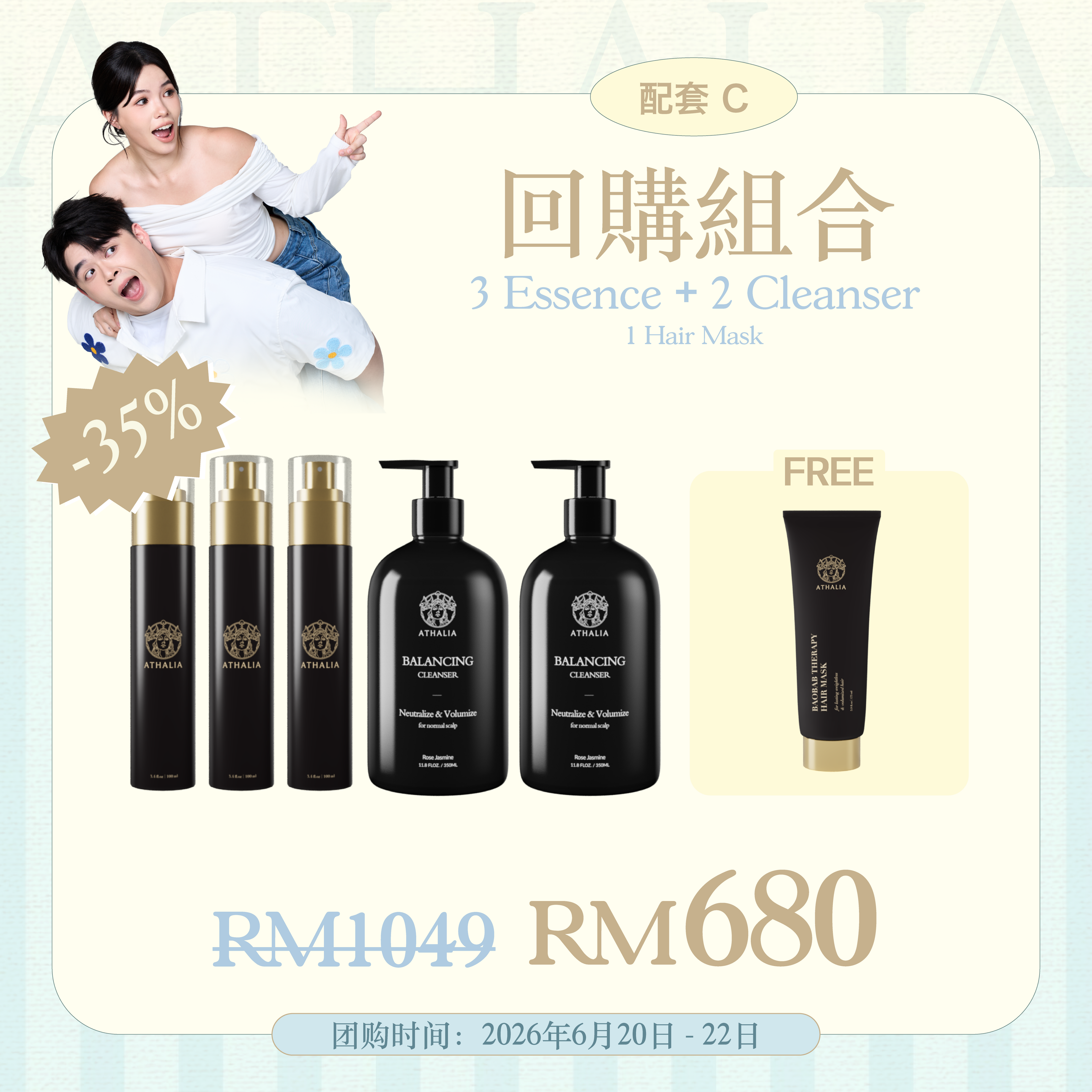 [Luwistann] Bundle C: 回購組合