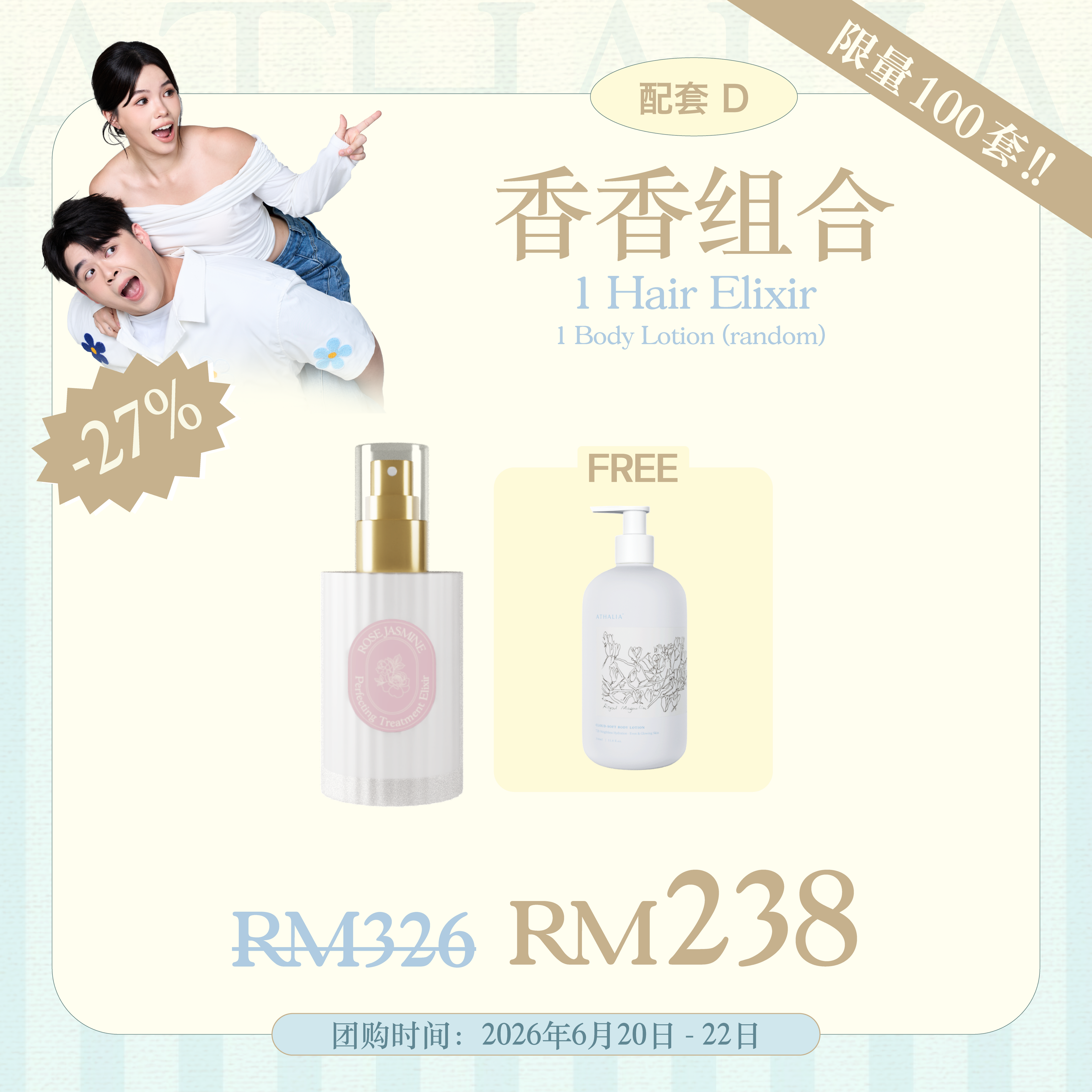 [Luwistann] Bundle D: 香香组合 (限量100套)