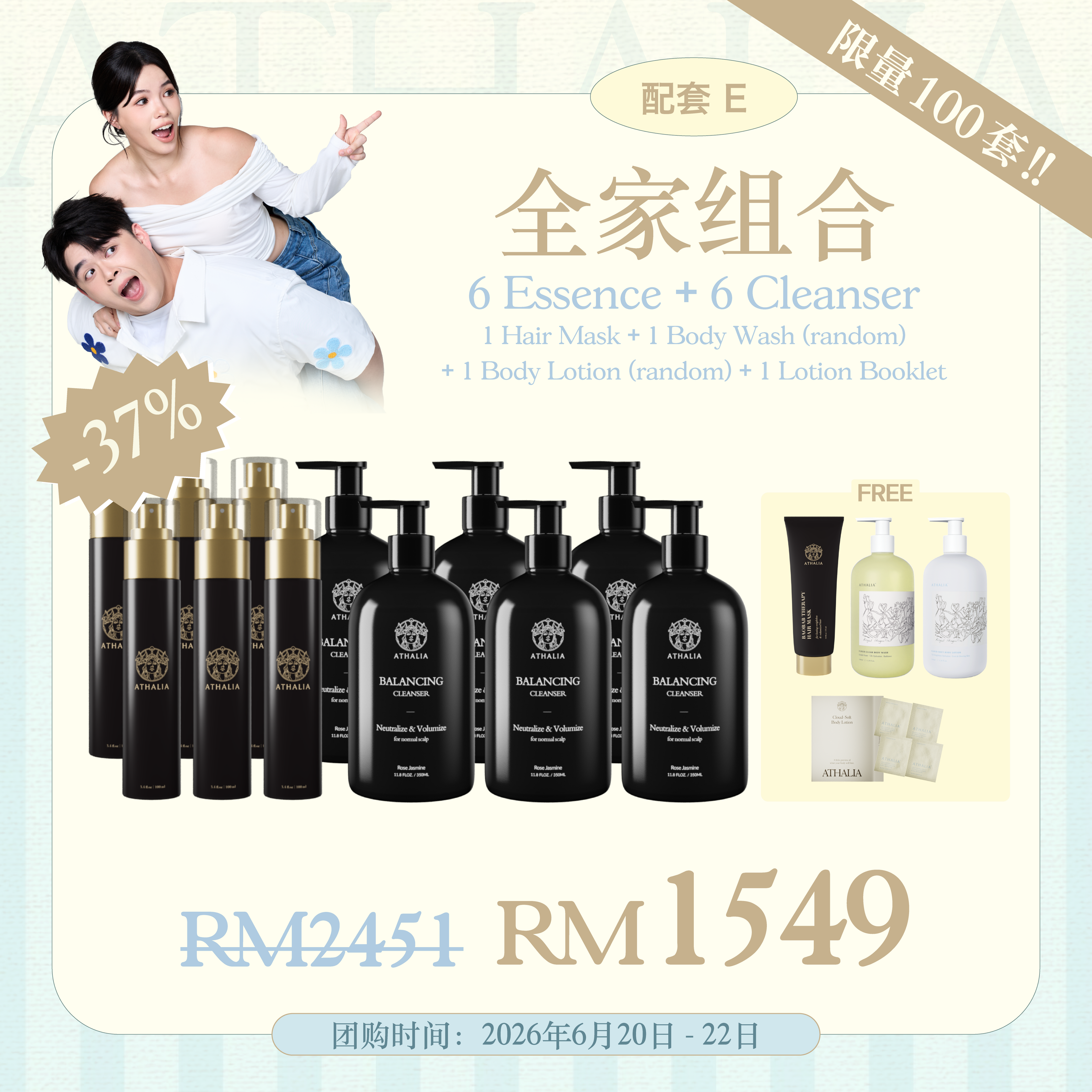 [Luwistann] Bundle E: 全家組合 (限量100套)